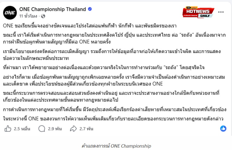 ONE ฟ้องรถถัง