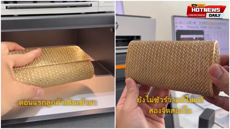 กระเป๋าทองแท้