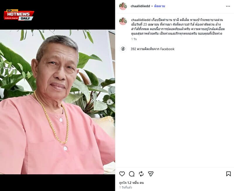 ชาลี คดีเด็ด