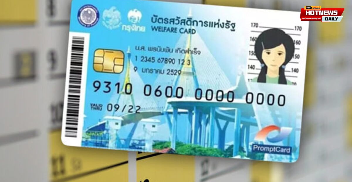 บัตรคนจน