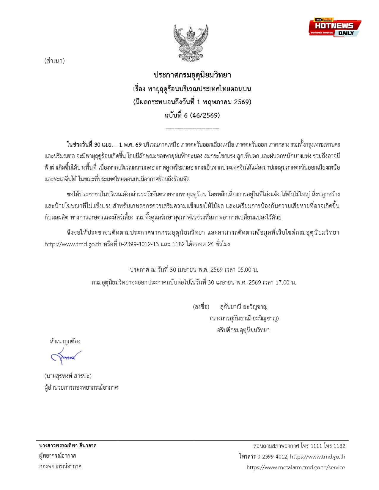 พายุฤดูร้อน