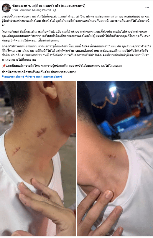 รุมดูดคอ