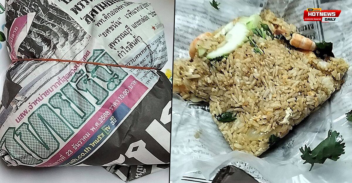 หนังสือพิมพ์ห่ออาหาร