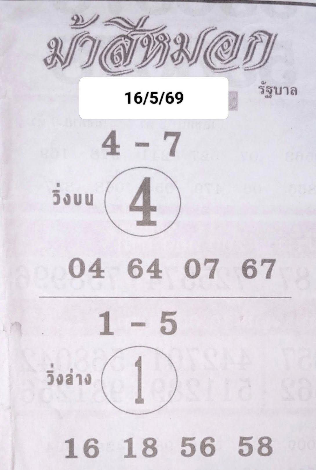 หวยม้าสีหมอก