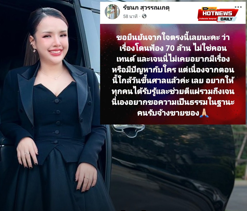 เจนนี่โดนฟ้อง