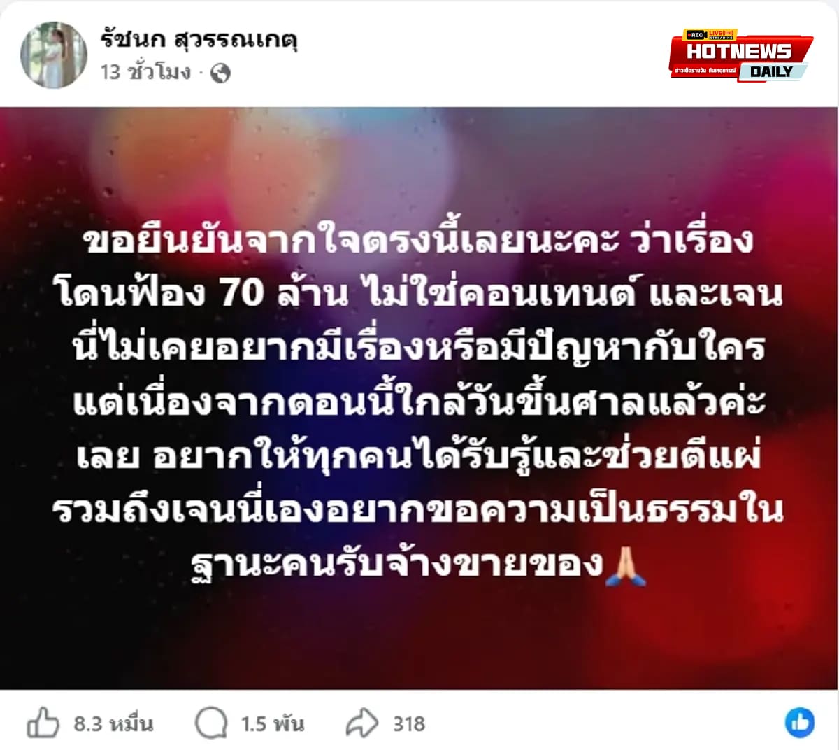 เจนนี่โดนฟ้อง