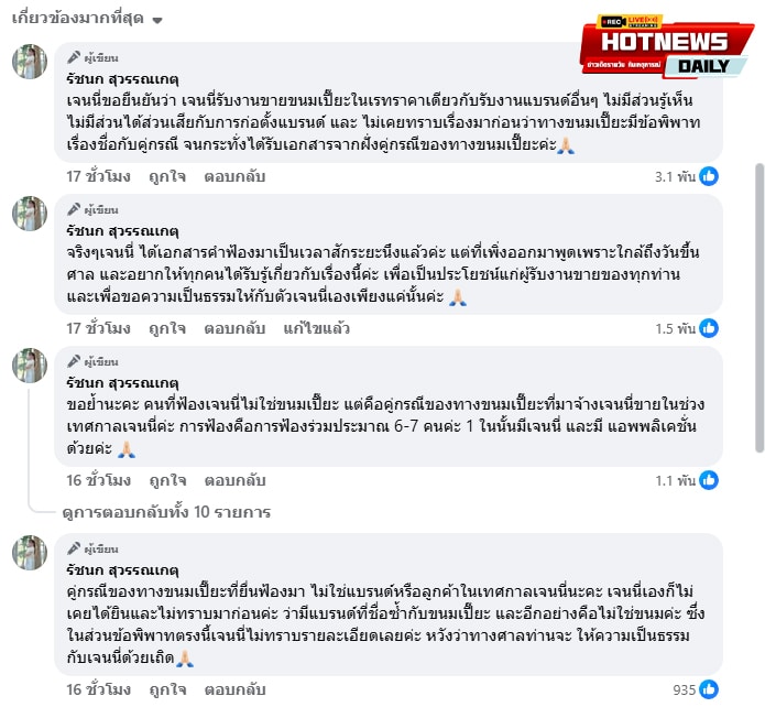 เจนนี่โดนฟ้อง