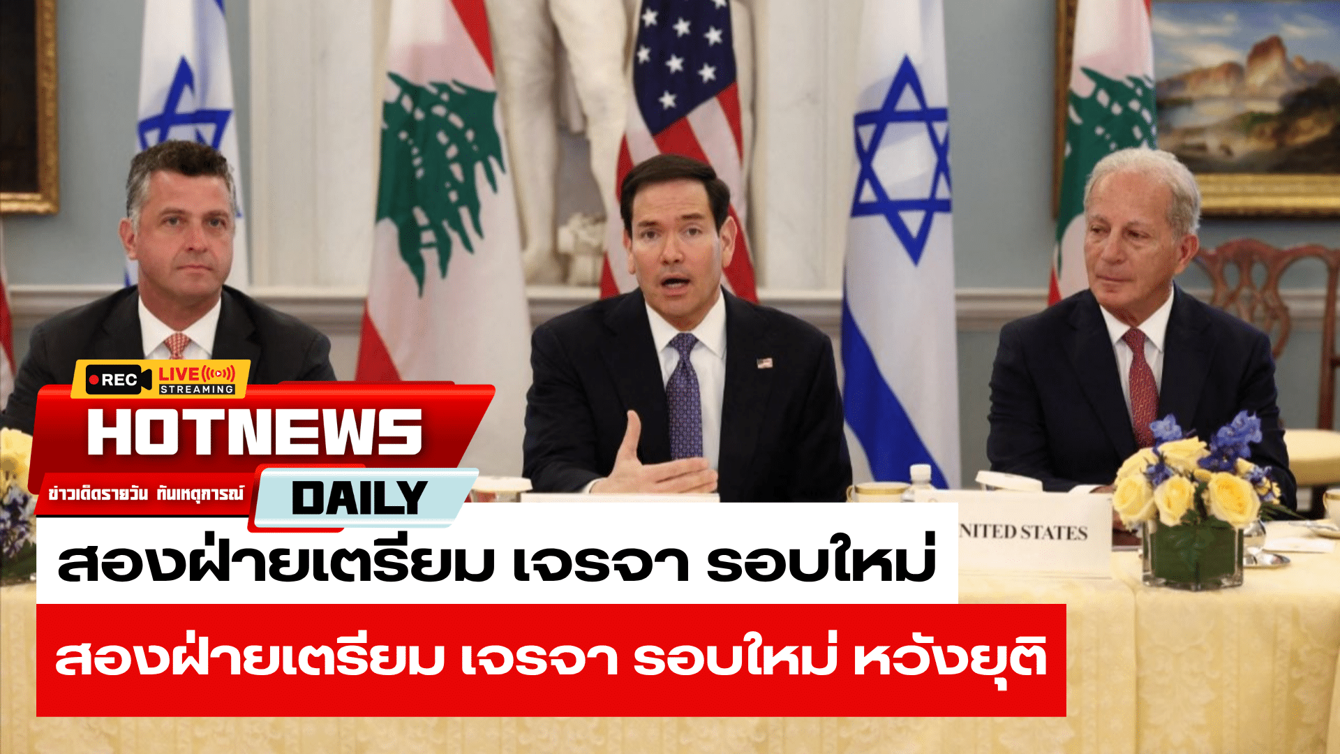เจรจา