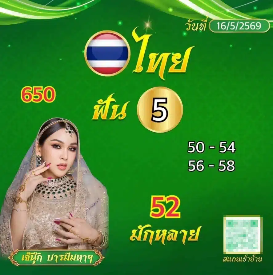 เจ๊นุ๊กบารมีมหาเฮง 16/5/69