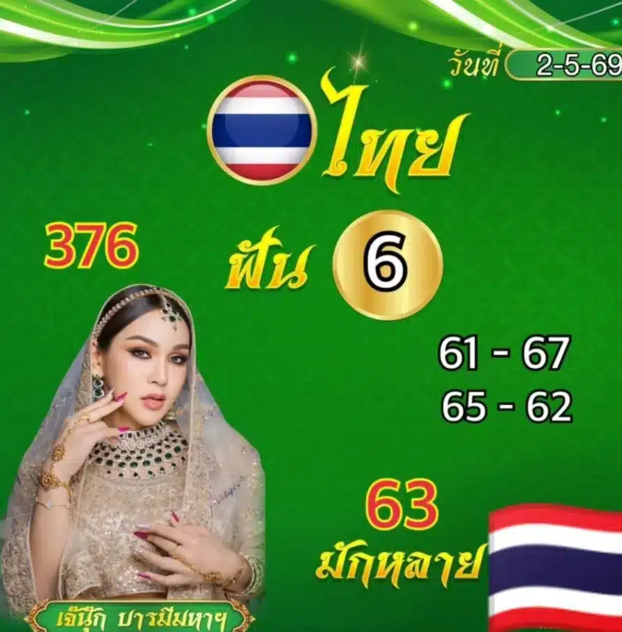 เจ๊นุ๊กบารมีมหาเฮง 2/5/69