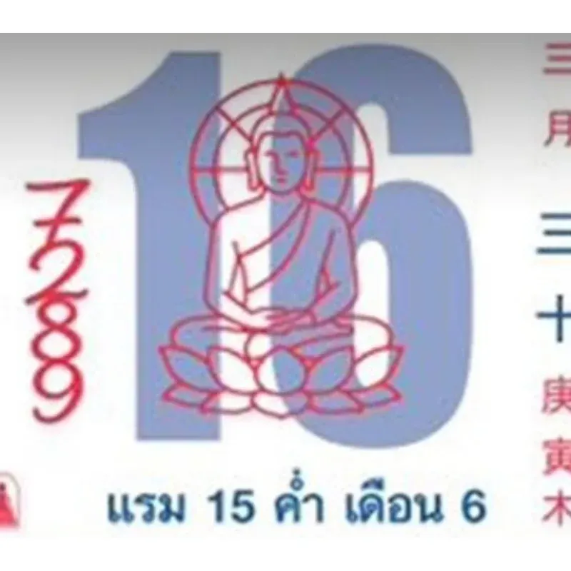 เลขเด็ดปฏิทินจีน 16/5/69