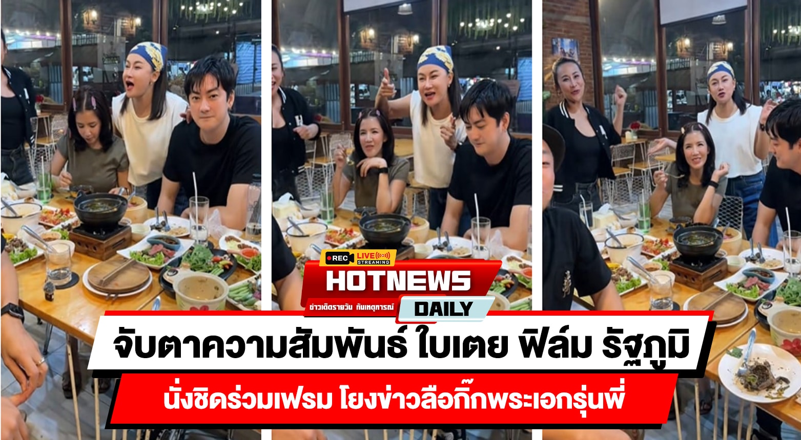 ใบเตย ฟิล์ม รัฐภูมิ