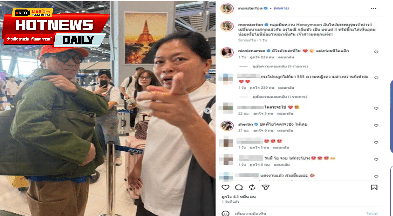 โน้ส อุดม – โย อรุณี