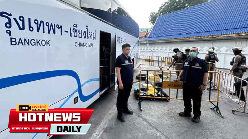 ขนยาบ้าขึ้นรถทัวร์