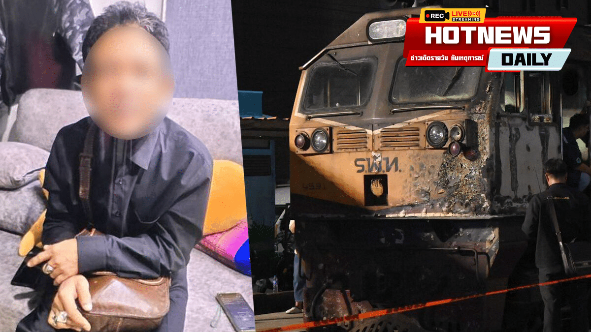 คนขับรถไฟยอมรับ
