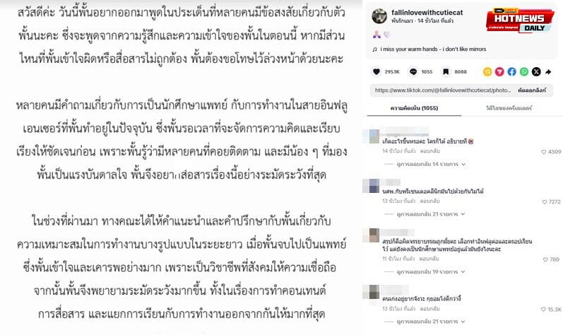 พั้นรักแมว