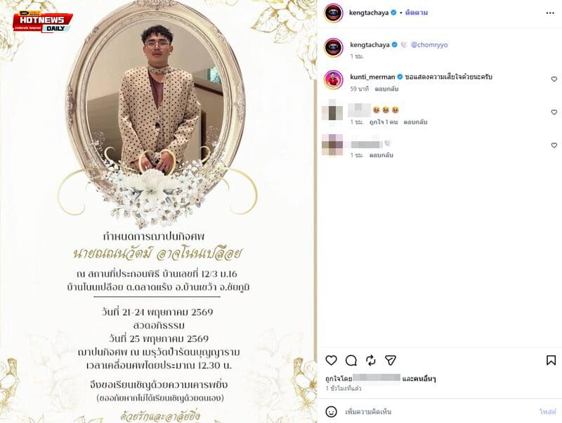 เก่ง ธชย โพสต์เศร้า