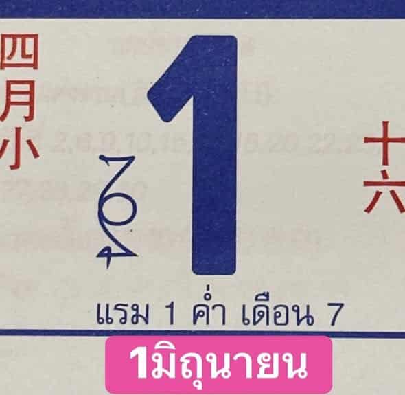 เลขเด็ดปฏิทินจีน 1/6/69
