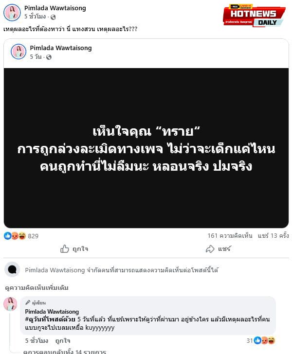 เส้นด้าย สอดอ Style