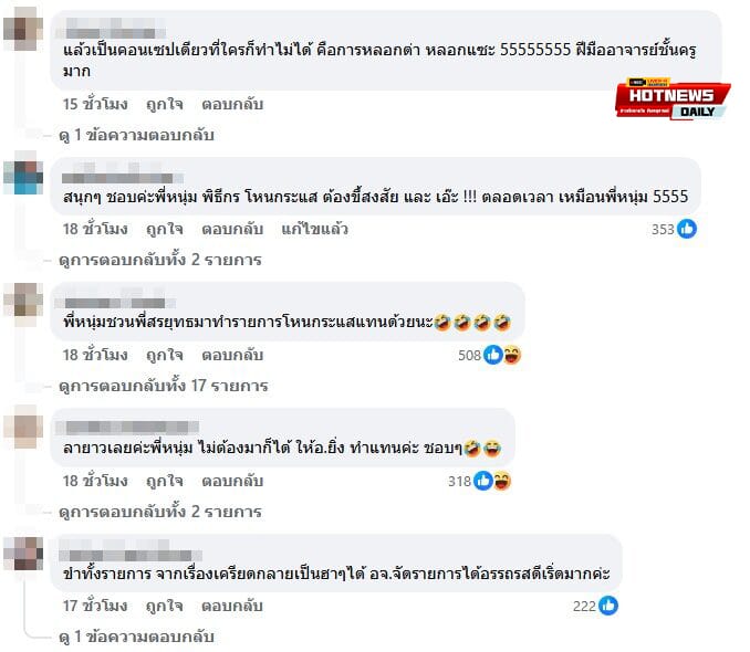 โหนกระแส