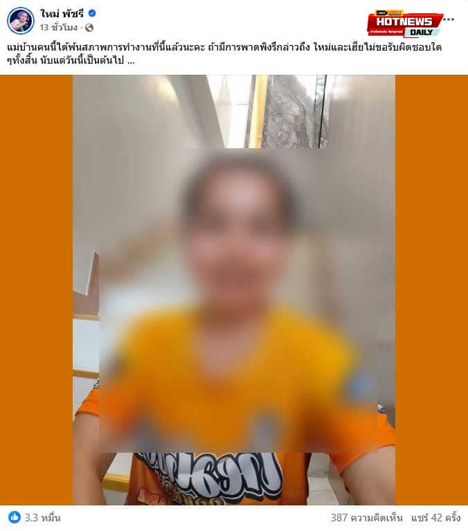 ใหม่ พัชรี