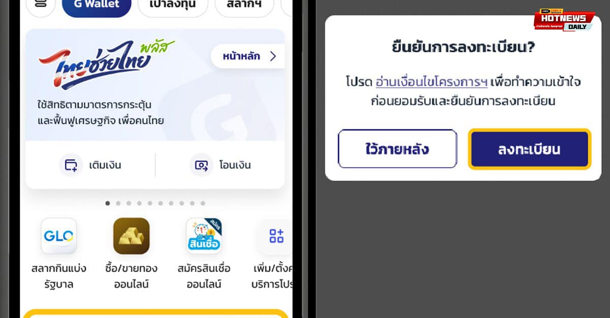 ไทยช่วยไทยพลัส