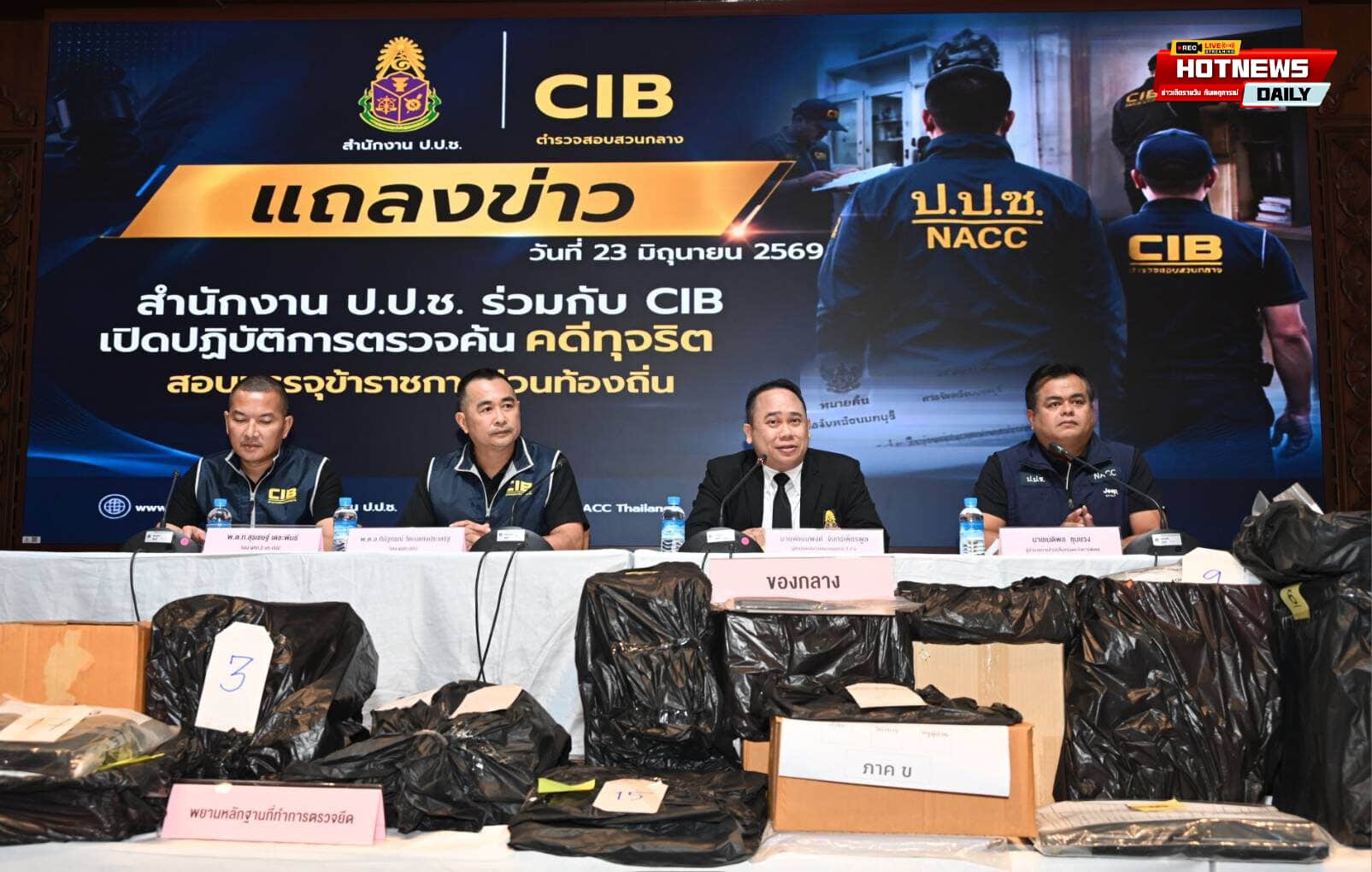 ทุจริตสอบข้าราชการ