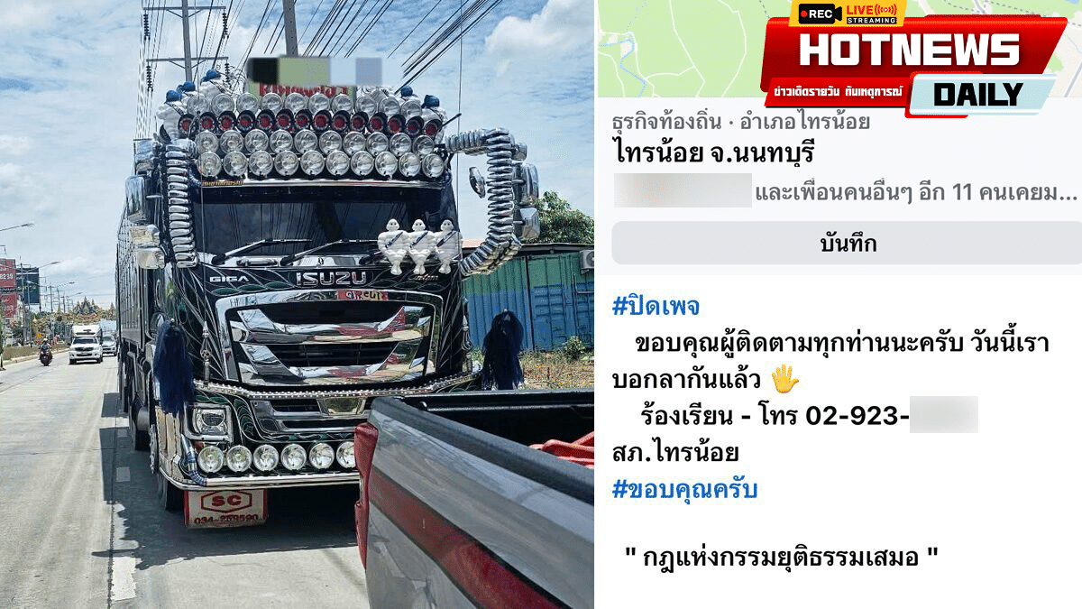 รถบรรทุกแต่งซิ่ง