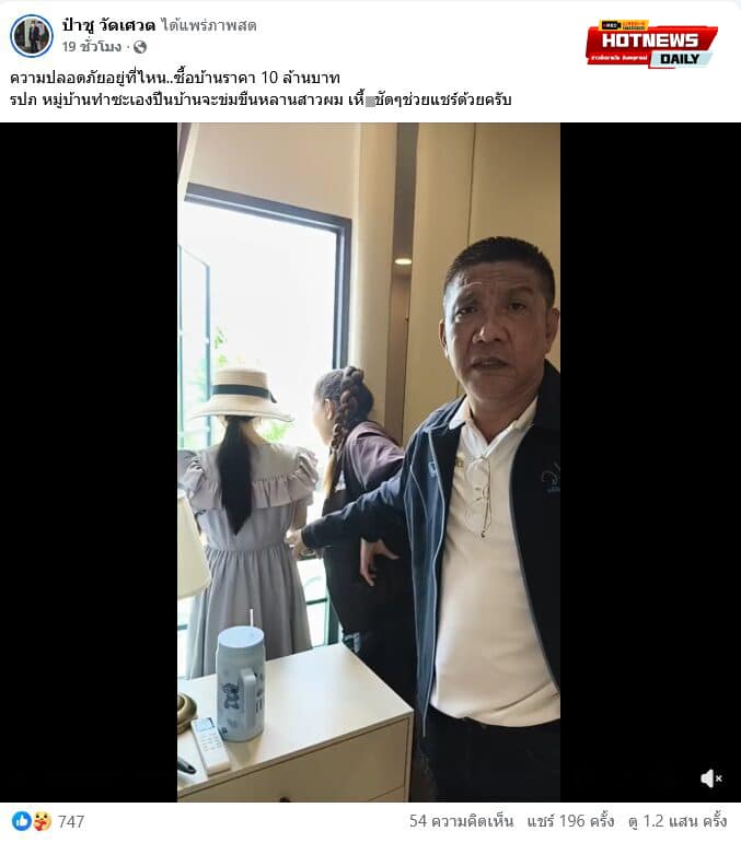 รปภ. ปีนบ้านหรู