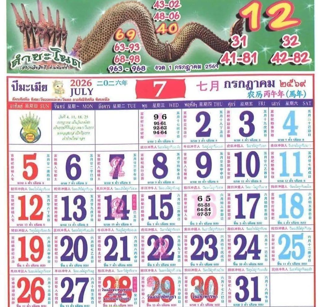 หวยคำชะโนด 16/7/69