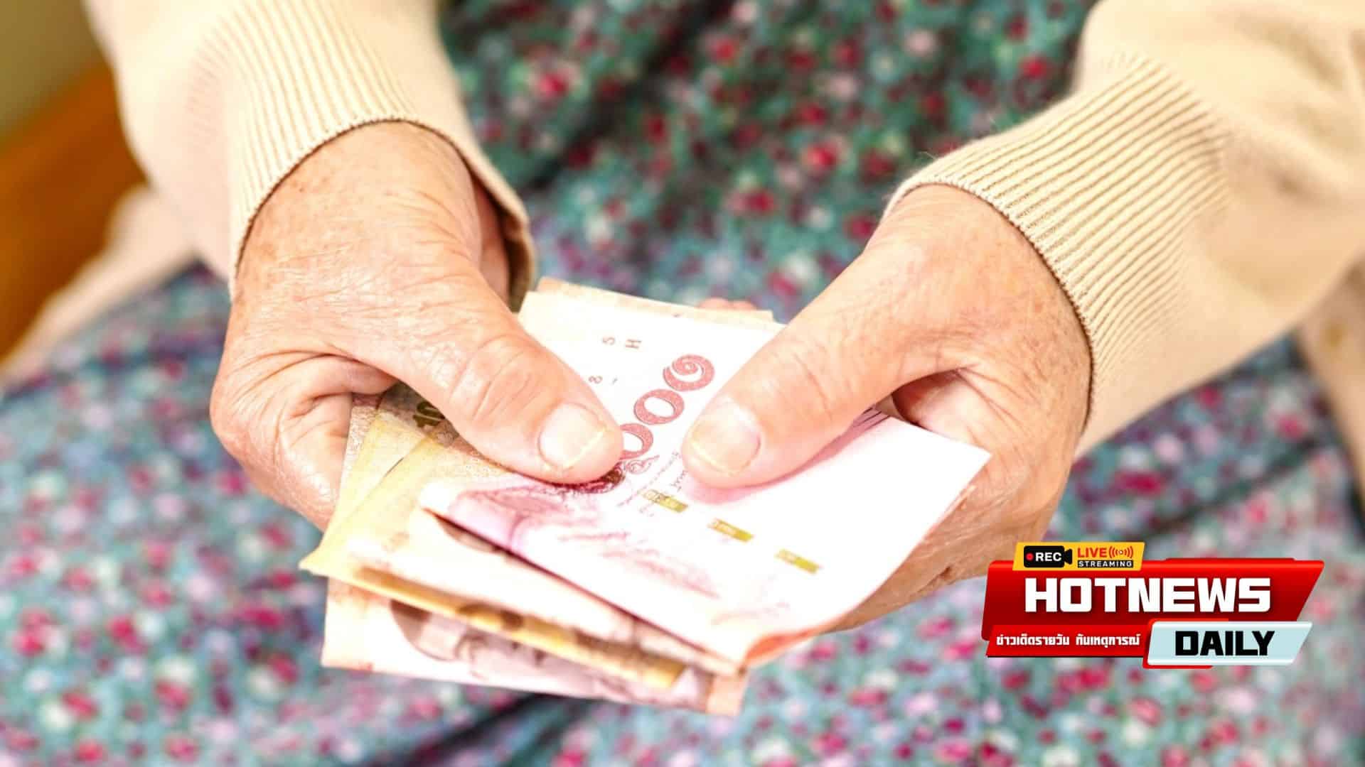 เงินผู้สูงอายุ400