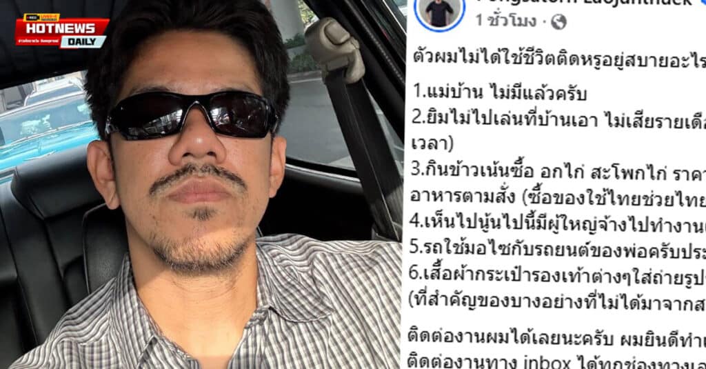 เดอะมีน พงศธร