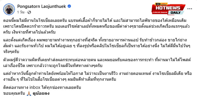 เดอะมีน พงศธร