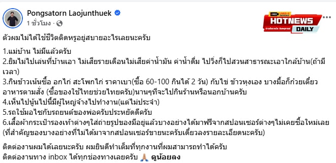 เดอะมีน พงศธร