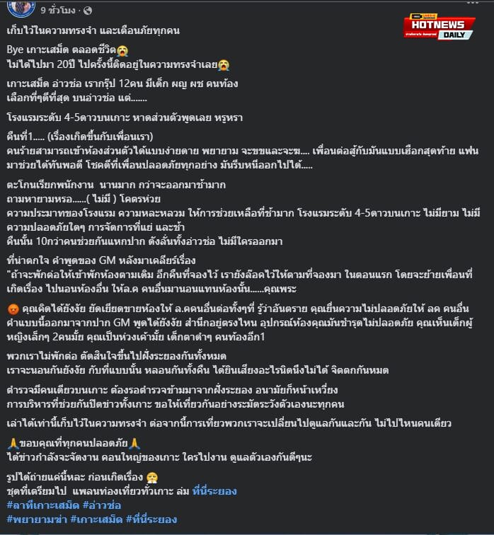 เตือนภัยเกาะเสม็ด