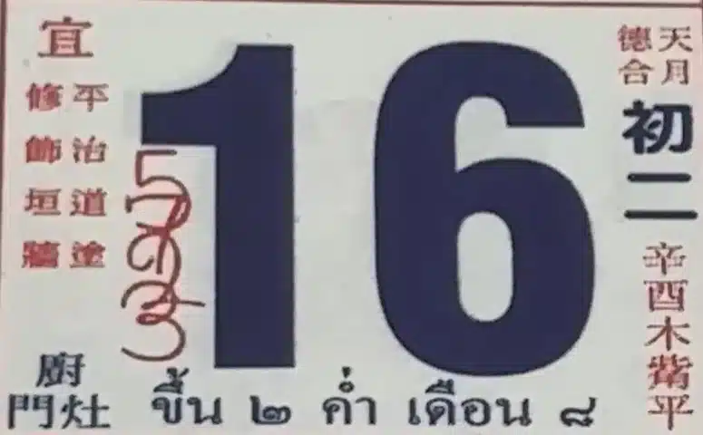เลขเด็ดปฏิทินจีน 16/6/69