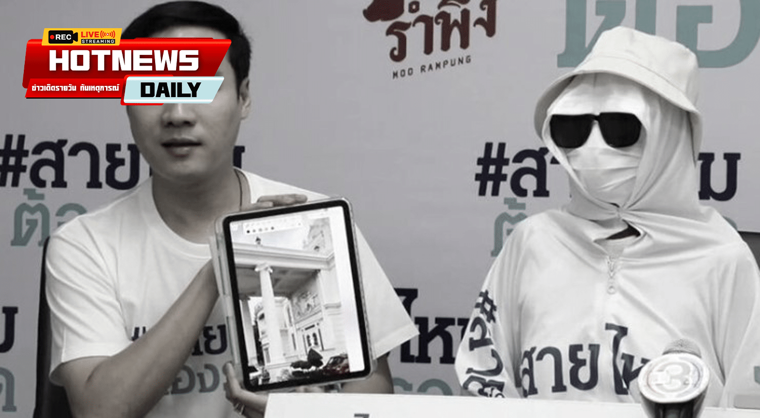 ไฮโซกำมะลอแสบ