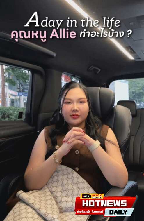 คุณหนูแอลลี่