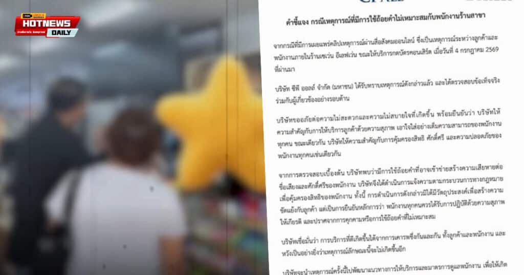 ซีพี ออลล์