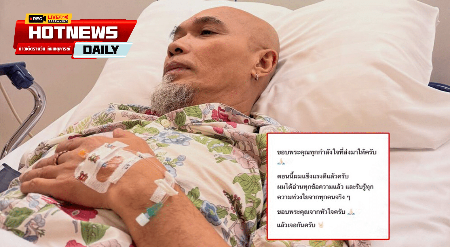 อี๊ด ฟลาย