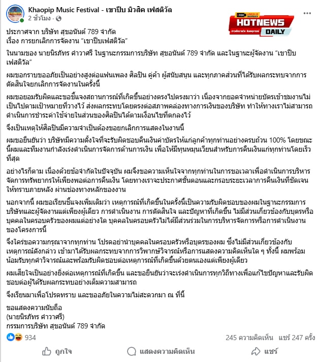 เขาปีบเฟสติวัล 2