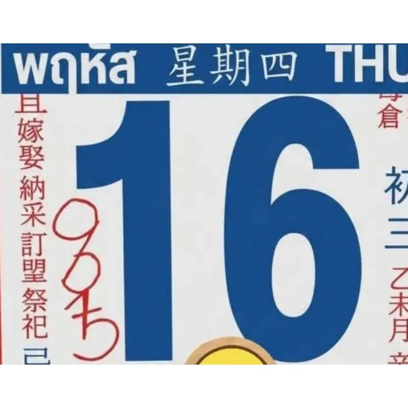 เลขเด็ดปฏิทินจีน 16/7/69