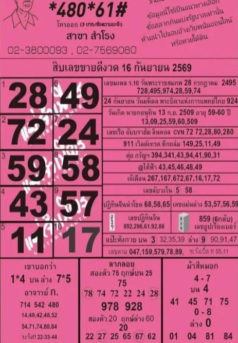 หวยแม่จำเนียร 16/9/69