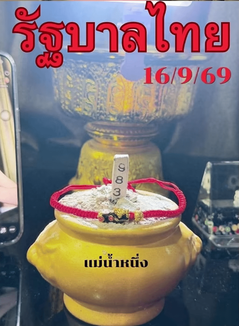 หวยแม่น้ำหนึ่ง 16/9/69