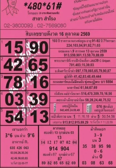 หวยแม่จำเนียร 16/10/69
