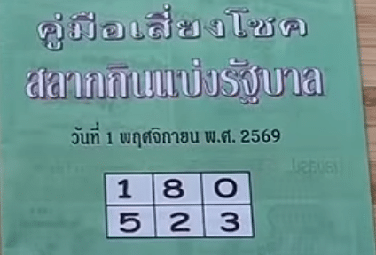 หวยปกเขียว 1/11/69